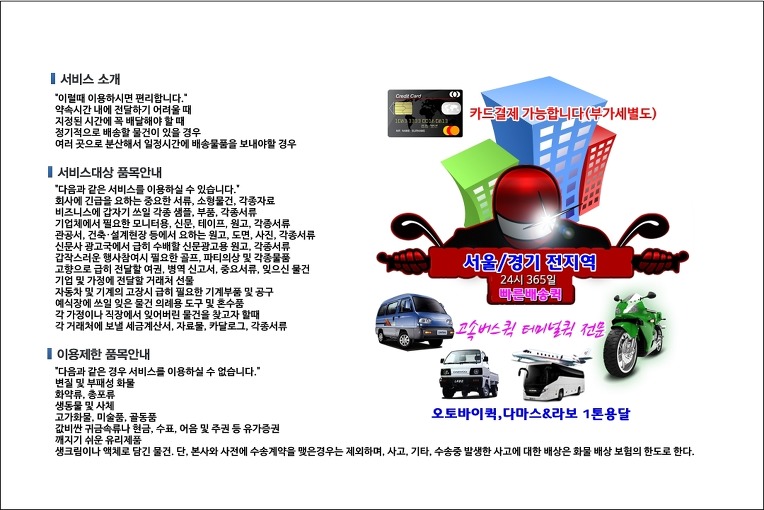 창전동 퀵서비스 배차 시스템